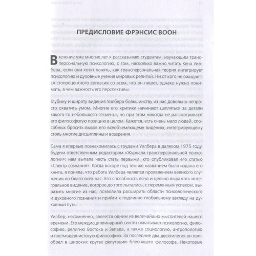 Кен Уїлбера: Очі пізнання: плоть, розум, споглядання: ISBN 978-5-386-09477-5