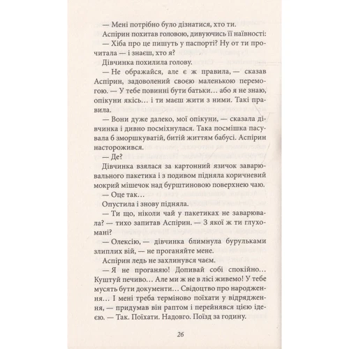Сергій Дяченко, Марина Дяченко: Олена та Аспірин: Автор Сергей Дяченко, Марина Дяченко