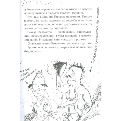 Крессида Ковелл: Як стати драконським хвісториком. Книга 5: Жанр Приключения