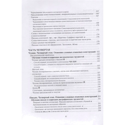 М. А. Полякова: Виправлення у дітей порушень читання і письма Детальніше: https://www.labirint.ru/books/647940/: ISBN 978-5-9500809-0-6