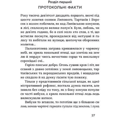 Олекса Слісаренко: Чорний Ангел: Автор Олекса Слисаренко