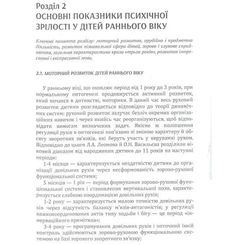 Д. С. Максименко: Мовленнєве та психічне розвиток дітей раннього віку: Кількість сторінок 192