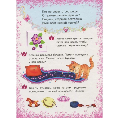 Книжка-пазл. Принцессы (6 пазлов): Производитель Пегас