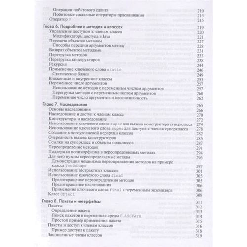 Герберт Шилдт: Java: руководство для начинающих, 7-е издание: ISBN 978-5-6041394-5-5