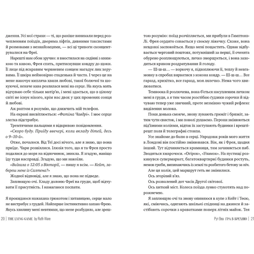 Рут Веа: Гра в брехню: Автор Рут Уэйр