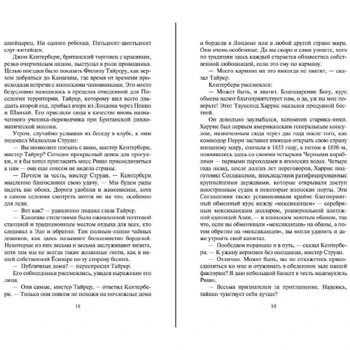 Джеймс Клавелл: Гайдзин. В 2-х томах (комплект): Количество страниц 768