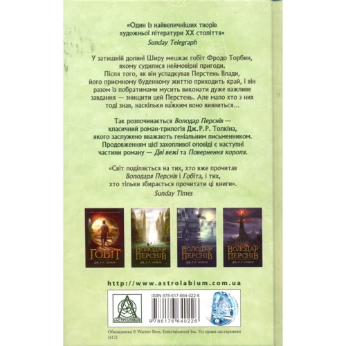Комплект книг Володар перснів: Братство персня + Дві вежі + Повернення короля: Автор Джон Рональд Руэл Толкин