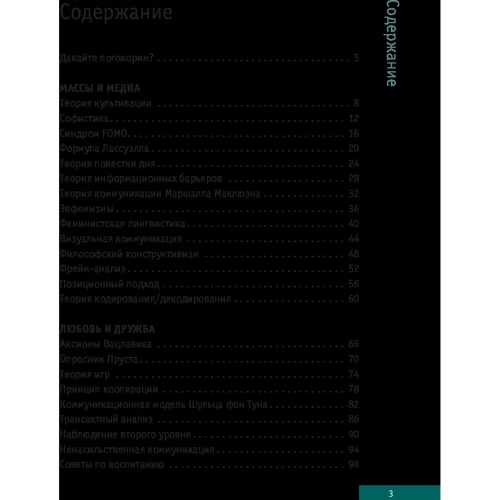 Мікаель Крогерус, Роман Чеппелер: Комунікація. Ратко, ясно, просто: Виробник Олімп-Бізнес