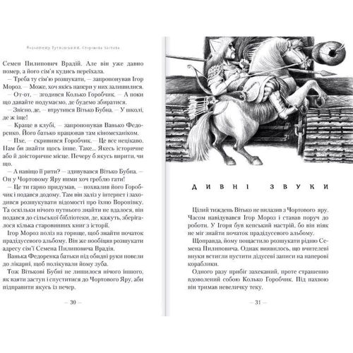 сторожову застава: ISBN 978-617-585-037-4