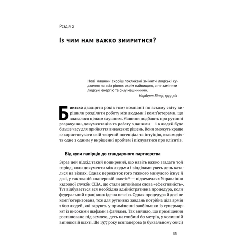 Ендрю Макафі, Ерік Брінйольфссон: Машина, платформа, Натовп. Як пріборкаті наше цифрове майбутнє: Кількість сторінок 336
