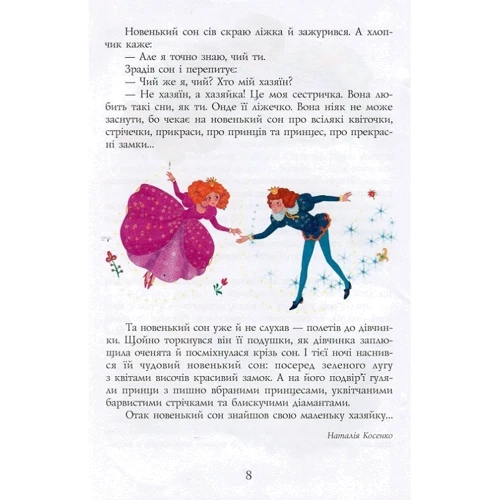 Сонліві казочки (Почітаймо ввечері): Обкладинка Тверда