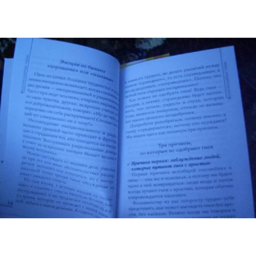 Серж Відаль-Граф: Контролюю гнів: ISBN 978-5-91045-136-4