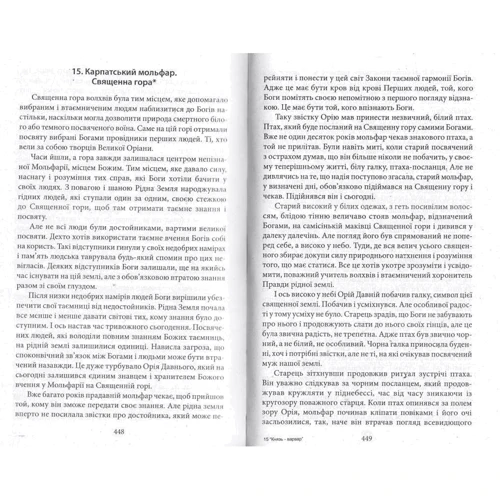 Ігор Макарук, Катерина Макарук: Князь-варвар: Количество страниц 480
