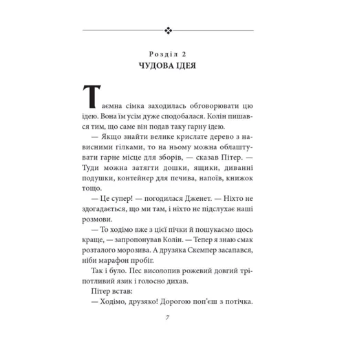 Інід Блайтон: Таємна сімка. Книга 3. Гарна робота, Таємна сімко!: Кількість сторінок 96