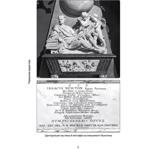 Роб Айлеф: Ньютон. Оксфордське коротке введення: ISBN 978-966-10-6666-2