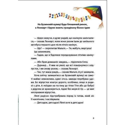 Мартіна Баумбах: Осінь на Бузиновій вулиці: Производитель Ранок