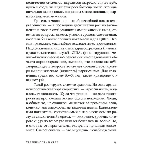Томас Чаморро-Премузік: Впевненість в собі Як підвищити самооцінку, подолати страхи і сумніви фото 7