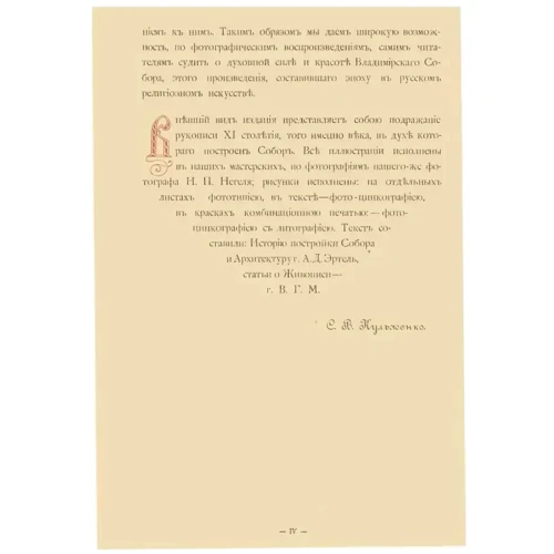 Собор Св. Рівноапостольного Князя Володимира у Києві: Обкладинка Мягкая