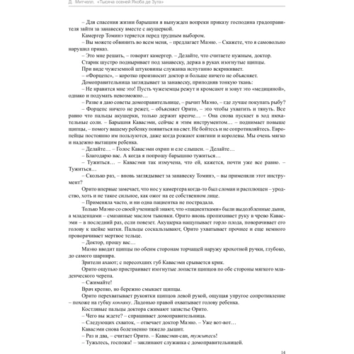 Тысяча осеней Якоба де Зута: Автор Дэвид Митчелл