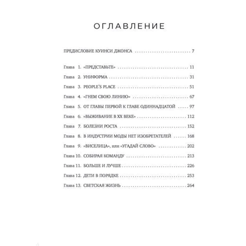 Томми Хилфигер. Мой путь к мечте фото 8