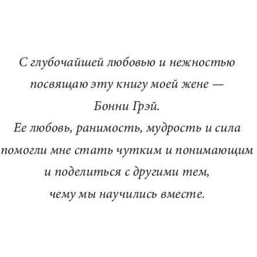Джон Грей: Марс і Венера. Як зберегти любов: Автор Джон Грей