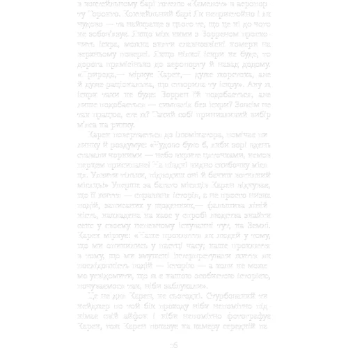 Дуґлас Коупленд: Гравець 1: ISBN 978-617-09-6077-1