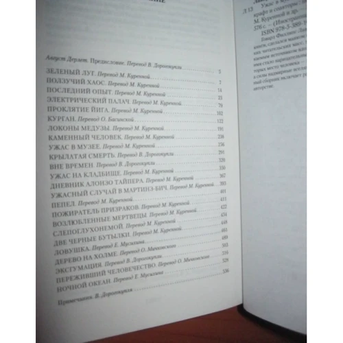 Говард Лавкрафт. Жах в музеї: ISBN 978-5-389-10610-9