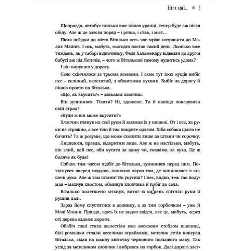 Василь Горбатюк: Кринична вода: ISBN 978-617-7418-30-5