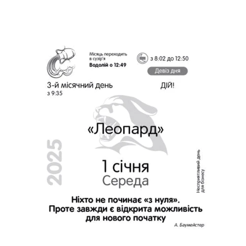 Календар-практикум на 2025 рік: Виробник Колесо Жизни