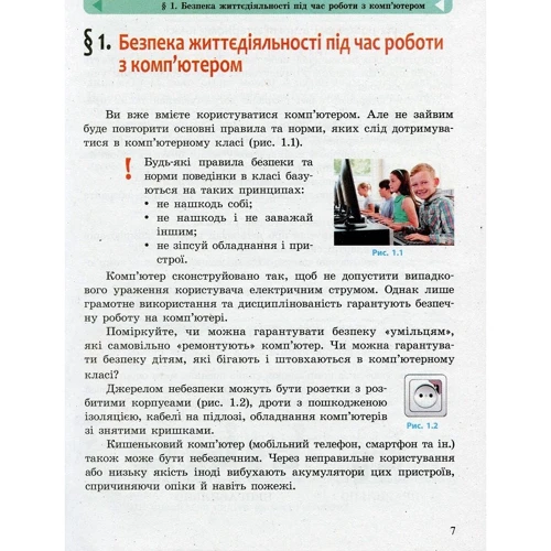 Бондаренко, Ластовецький, Пилипчук, Шестопалов: Інформатика. Підручник 5 клас: ISBN 978-617-09-4781-9