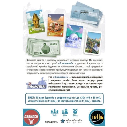 Настільна гра Geekach Games З молотка! (For Sale, Продано) (укр.) фото 7