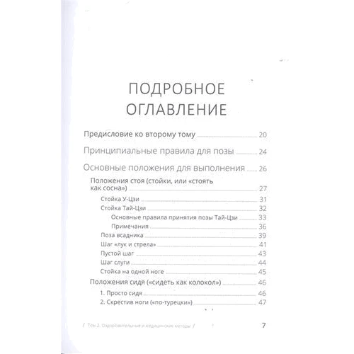 Михаил Роттер: Цигун: покой в движении и движение в покое. В 3-х томах. Том 2. Оздоровительные и медицинские методы: Производитель Ганга