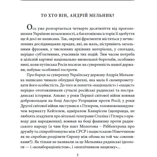 Ростислав Коломієць: Андрій Мельник: Автор Ростислав Коломиец