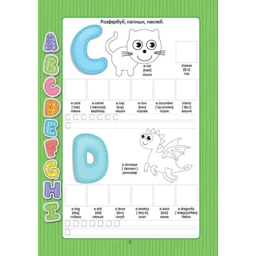 English alphabet з наліпками: Количество страниц 12