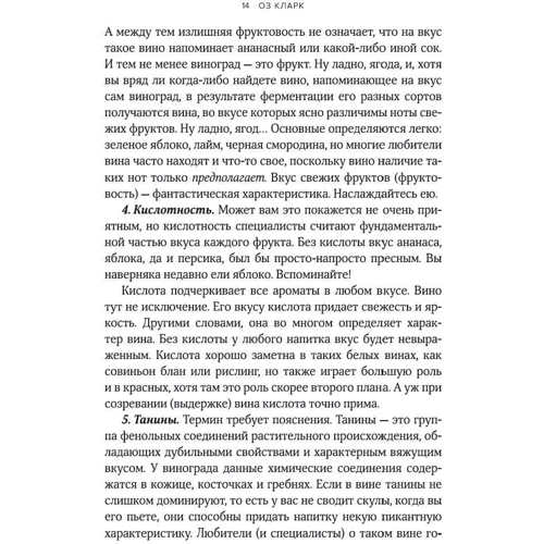 Оз Кларк: Вино по келихах фото 9