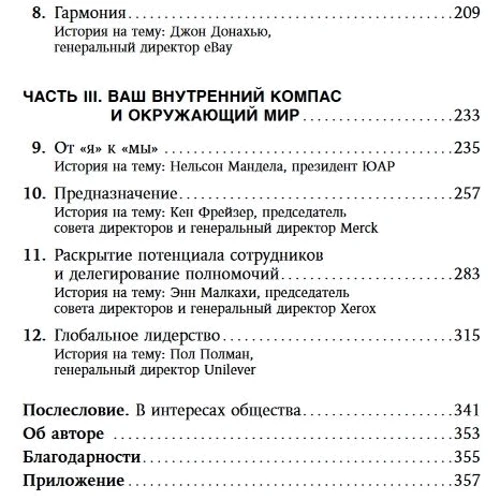 Білл Джордж: Внутрішній компас лідера. Як стати сильним керівником: Обкладинка Тверда