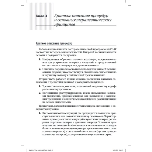 Мишель Краске, Дэвид Барлоу: Совладание с тревогой и паникой. Руководство психотерапевта: Автор Дэвид Барлоу, Мишель Краске