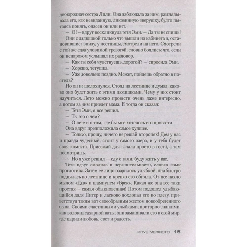 Тесс Герритсен. Клуб Мефисто: Обложка Мягкая