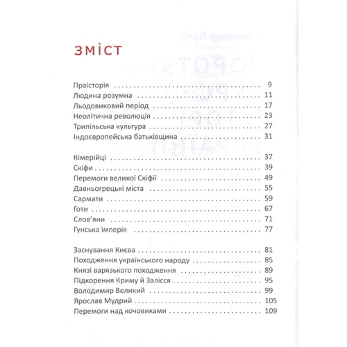 Олександр Палій: Короткий курс історії України: Производитель Абабагаламага