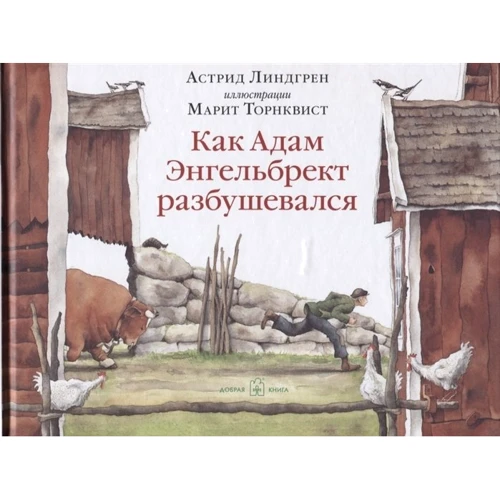 Лучшие зимние истории Астрид Линдгрен. Комплект из 4 книг: Автор Астрид Линдгрен