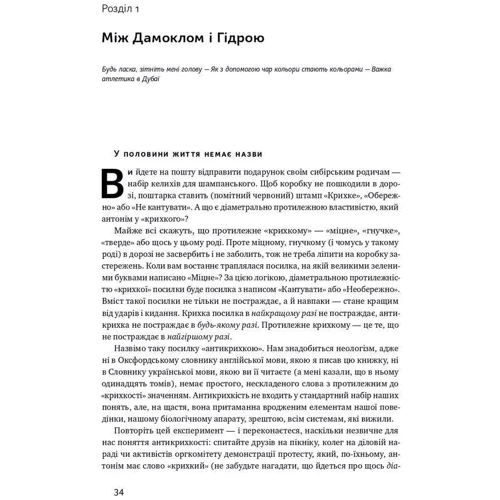 Насім Ніколас Талеб: Антікріхкість. Про (не) вразливе у реальному жітті: Автор Нассім Ніколас Талеб