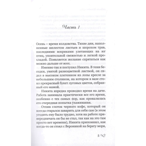 Мила Орлова: Жизнь там, где ты: Производитель Саммит-Книга