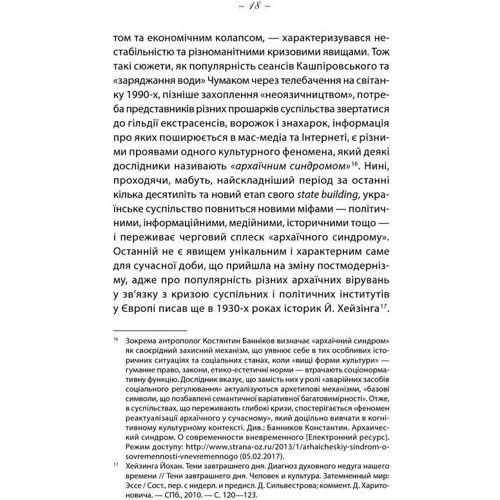 Юлія Буйських: Колись русалки по землі ходили… Жіночі образи української міфології: ISBN 978-617-12-5113-7