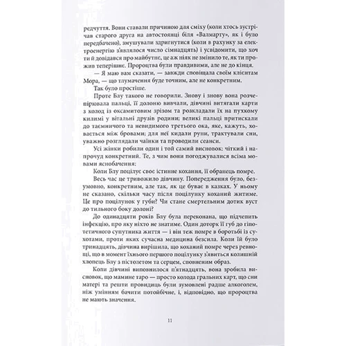 Меггі Стівотер: Ворони: Автор Мэгги Стивотер