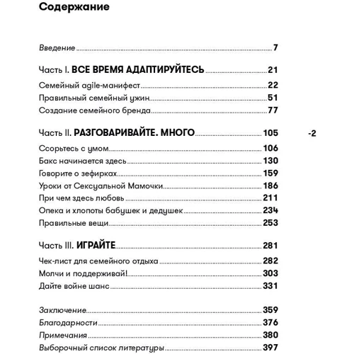 Брюс Фейлер: Agile в сім'ї. 200 сміливих і свіжих ідей: Виробник Паблішер