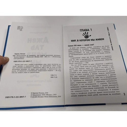 Наталья Царенко: Джентльменами не рождаются, или Секреты воспитания мальчиков: Количество страниц 189
