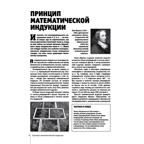 Ігор Гусєв: Математика: Жанр Математика