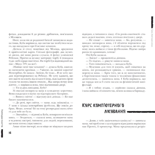 Барбара Космовська: Буба. Мертвий сезон: Количество страниц 240