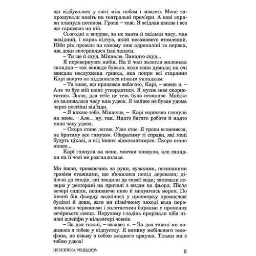 Кріс Тведт: Опасність рецидиву: Обкладинка Твердая