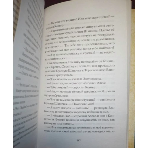 Крис Колфер: Страна Сказок. Заклинание желаний: Обложка Твердая